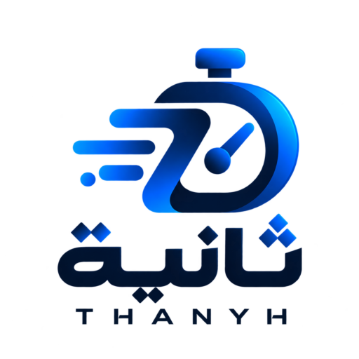 ثانية