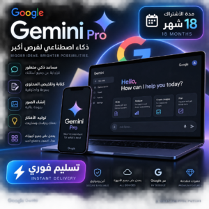 Gemini Pro | اشتراك 18 شهر