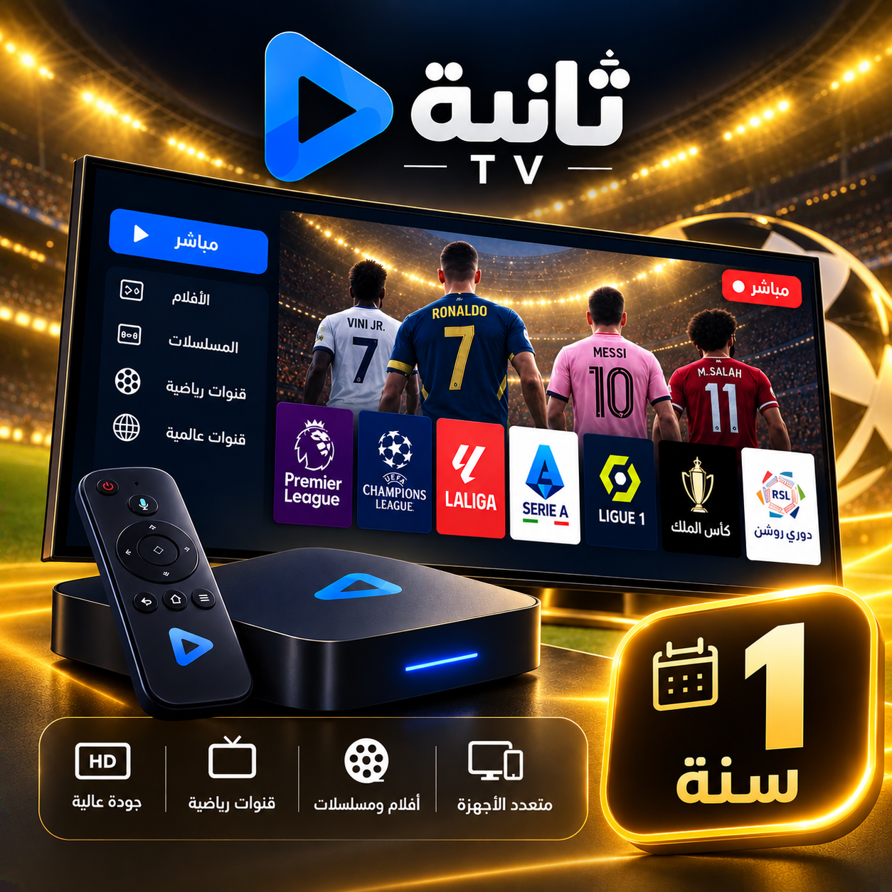 ثانية TV | اشتراك سنة