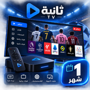 ثانية TV | اشتراك شهر