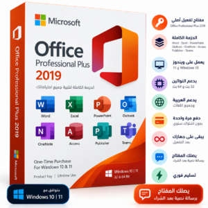 أوفيس برو بلس 2019 | مفتاح تفعيل