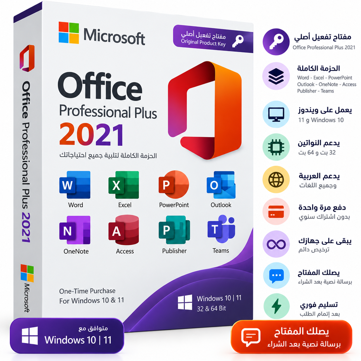 أوفيس برو بلس 2021 | مفتاح تفعيل