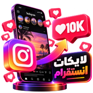 لايكات انستقرام