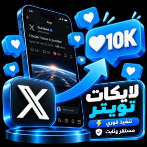 لايكات تويتر