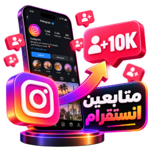 متابعين انستقرام