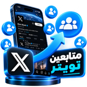 متابعين تويتر