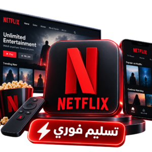 Netflix | اشتراك شهر