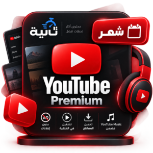 YouTube Premium - شهر